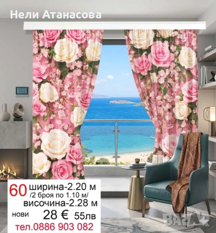 Завеси с рози