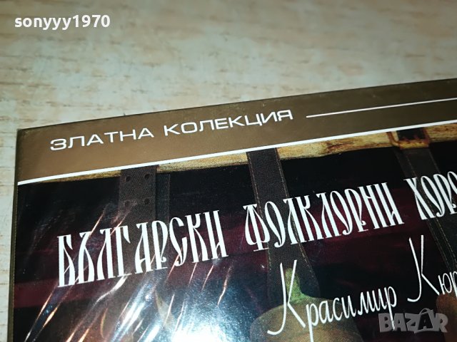 БЪЛГАРСКИ ФОЛКЛОРНИ ХОРОВИ 2ЦД 1509221224, снимка 13 - CD дискове - 38009793