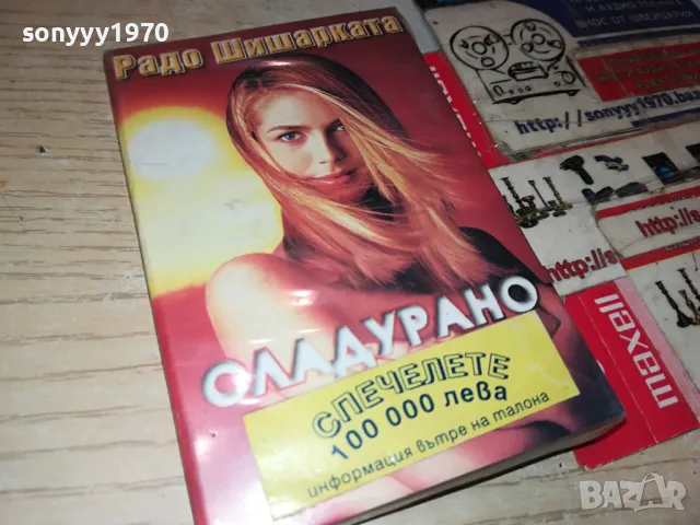 заявена-РАДО ШИШАРКАТА-ОРИГИНАЛНА НОВА КАСЕТА 1504251848, снимка 6 - Аудио касети - 49909176