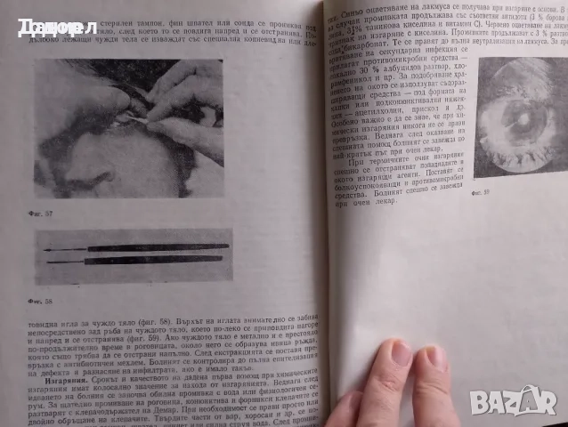 Медицина медицински стоматология ветеринарни очни болести зъби техническа литература техникуми, снимка 12 - Специализирана литература - 52289546