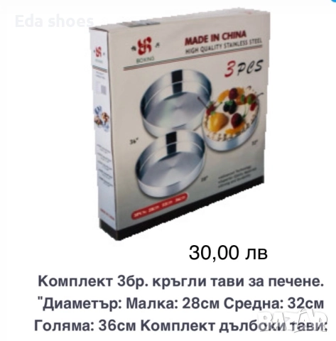 Комплект от 3 бр тави !