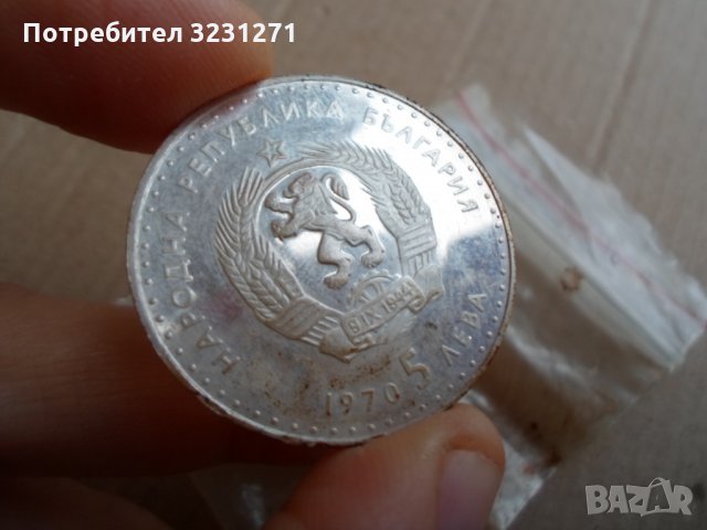 РЯДКАТА 5ЛВ/1970Г/ИВАН ВАЗОВ/МАТ-ГЛАНЦ ПРООФ, снимка 4 - Нумизматика и бонистика - 35037531