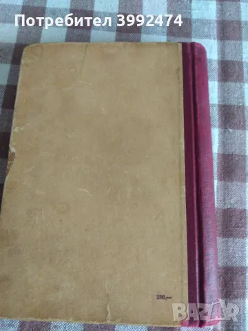 Кратък философски речник,1948г. Розентал и Юдин, снимка 5 - Антикварни и старинни предмети - 49678107