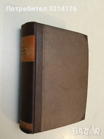 Очерки по история на славянските литератури. Част 2 - Емил Георгиев (1971), снимка 3 - Специализирана литература - 52752079