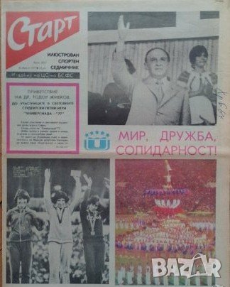 Вестник Старт брой 325 от 1977 г, снимка 1 - Колекции - 42253746