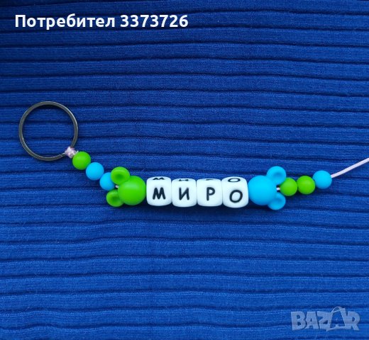 Ключодържатели-ръчно изработени, снимка 10 - Други - 36680075