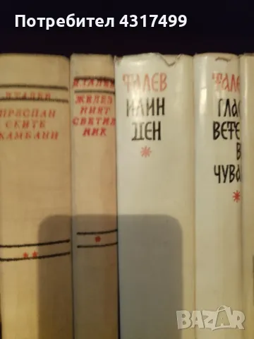 Продавам книги , снимка 2 - Художествена литература - 48196895