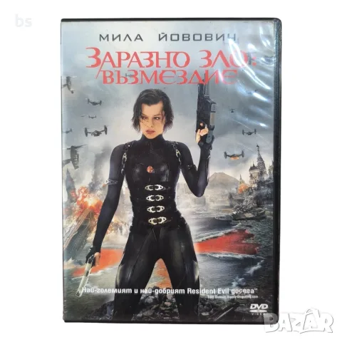 Заразно зло - Възмездие DVD +R DL с бг субс