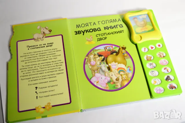 Звукова книга детска книжка със звуци, снимка 3 - Детски книжки - 48645348