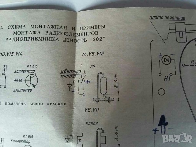 Схема електрическа на радиоприемник Юность 202, снимка 5 - Радиокасетофони, транзистори - 31425894