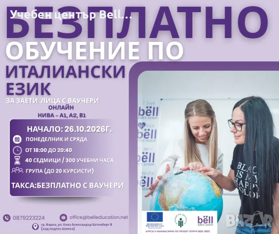 Безплатен онлайн курс по италиански език – нива A1, A2 и B1