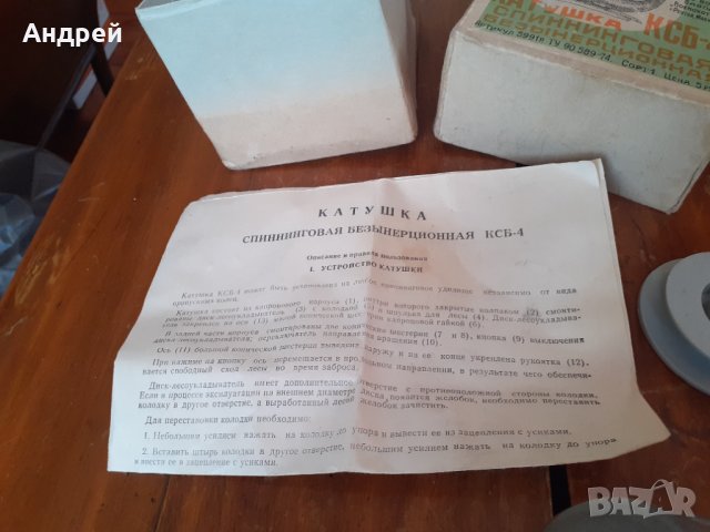 Стара риболовна макара КСБ-4, снимка 4 - Други ценни предмети - 31469470