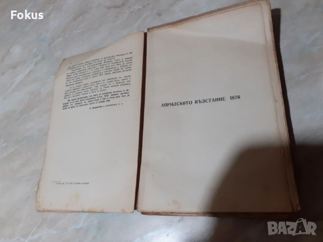 Стара царска книга Априлското възстание Захари Стоянов, снимка 5 - Антикварни и старинни предмети - 53291661