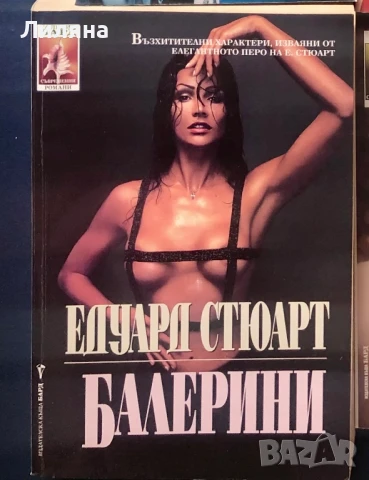 Балерини - ИК Бард