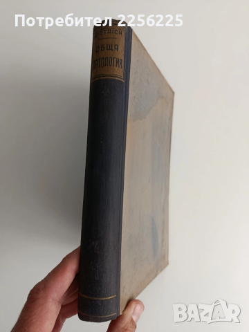 Обща патология и патологическа анатомия, снимка 3 - Специализирана литература - 54183875
