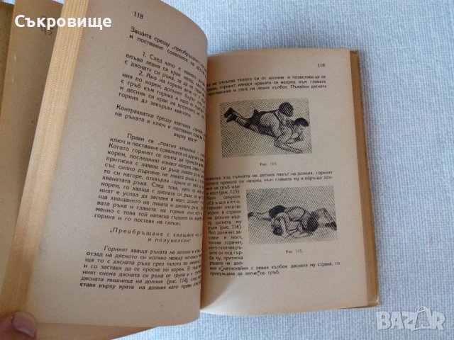 Борба - Г. В. Гончаров, Н. Н. Сорокин, снимка 3 - Специализирана литература - 36733668
