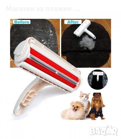 УРЕД ЗА СЪБИРАНЕ НА КОСМИ ОТ ДОМАШНИ ЛЮБИМЦИ - код 2725