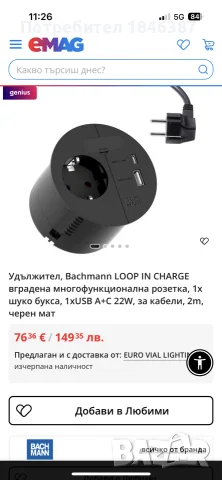 нови разклонители, за вграждане BachMann, снимка 11 - Ключове, контакти, щепсели - 56460934