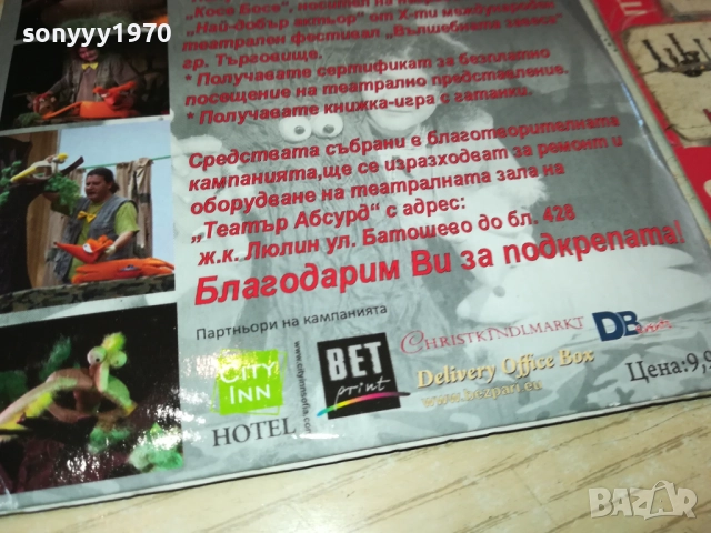 КОСЕ БОСЕ ДВД+КНИЖКА+СЕРТИФИКАТ 2411251225, снимка 12 - DVD филми - 52522041