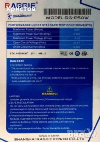 Маркови соларни фотоволтаични панели Raggie, снимка 11 - Друга електроника - 30309099
