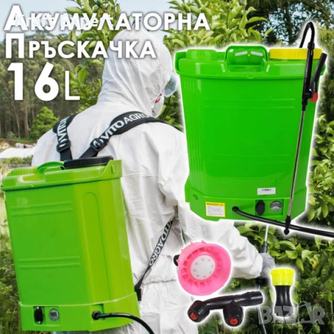 Гръбна електрическа пръскачка 16L с мощна 12V батерия и регулируемо налягане, снимка 1