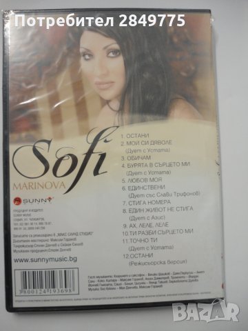 ДВД Софи Маринова, снимка 2 - DVD дискове - 31769645