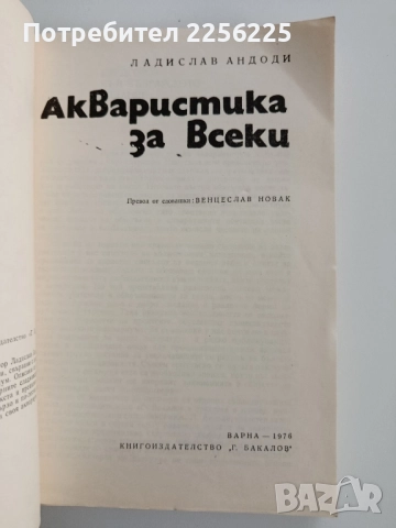 Акваристика за всеки, снимка 10 - Специализирана литература - 52467363