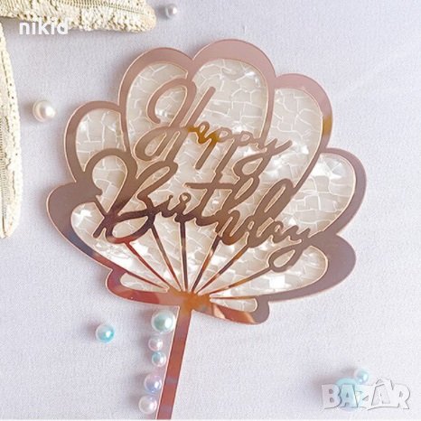  Happy Birthday в мида перлен розов твърд Акрил топер за торта Рожден Ден