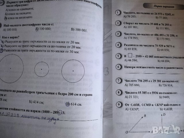 Тестове по математика за 4. клас - Външно оценяване По новия формат, снимка 3 - Ученически пособия, канцеларски материали - 26506871