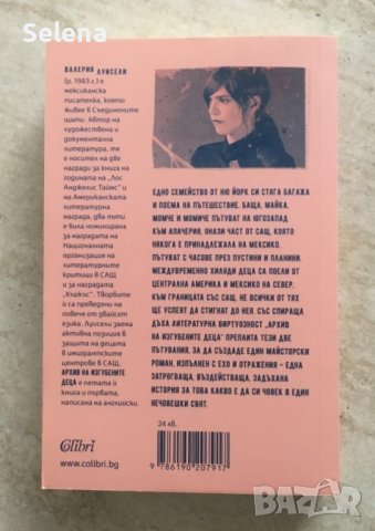 "Архив на изгубените деца", Валерия Луисели, снимка 2 - Художествена литература - 42202873