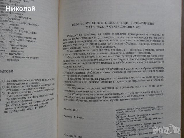 Речник на Българския език, снимка 3 - Специализирана литература - 31930454