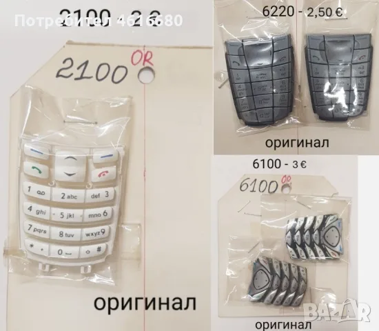 Оригинални клавиатури за Nokia 1600,6151,6300,3100,3410,3120,3200,7250,6230,3220,6630,6101,5200,6100, снимка 11 - Резервни части за телефони - 56237167
