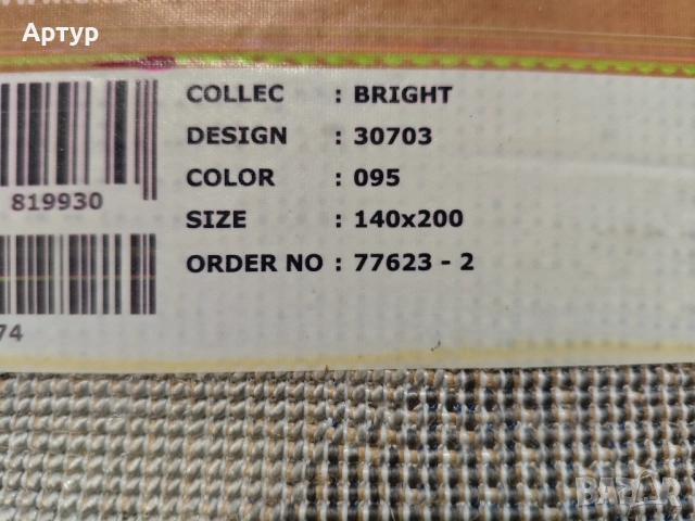  Килими релефни , снимка 7 - Килими - 54339918