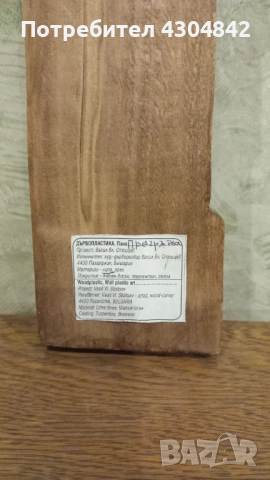 Дървопластика Дърворезба, снимка 5 - Декорация за дома - 52237623