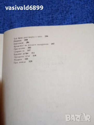 Цветан Ангелов - Честна дума , снимка 7 - Детски книжки - 52952898