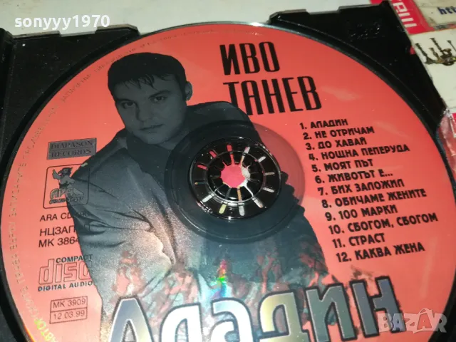 ИВО ТАНЕВ-АЛАДИН ОРИГИНАЛЕН ДИСК-ARA CD 190/1999г 1904251835, снимка 11 - CD дискове - 49962114
