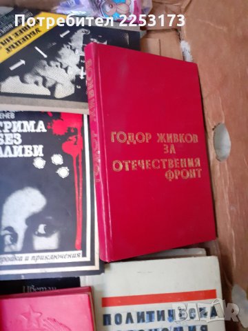Соц.лот литература, снимка 2 - Колекции - 31462960