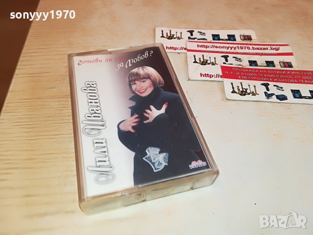 ЛИЛИ ИВАНОВА-ОРИГИНАЛНА КАСЕТА 0601231737