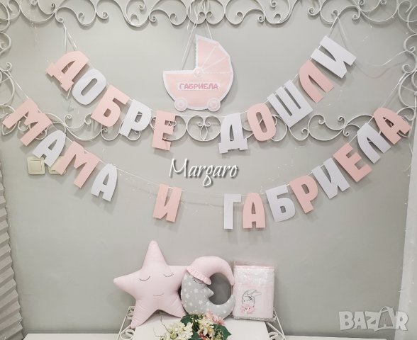 Украса и възглавнички за бебе