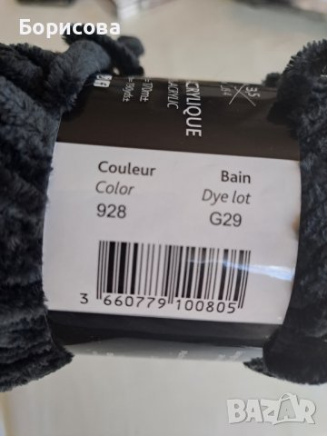 Пакет 3 броя плюшена прежда Plassard Gagnante, снимка 4 - Други - 39044093