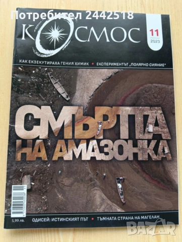 Списания "Космос" (2018-2025 г.), снимка 3 - Списания и комикси - 53945897