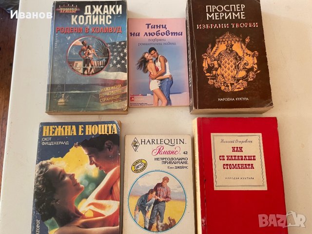 Стари книги, снимка 10 - Художествена литература - 37676615