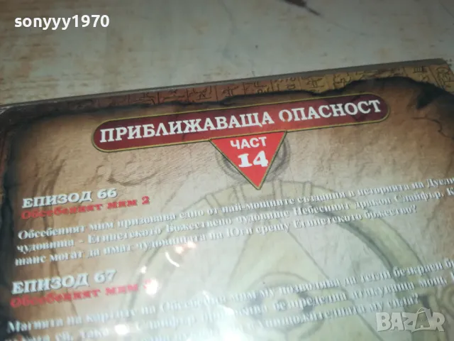 YU-GI-OH 14 DVD-ПРИБЛИЖАВАЩА ОПАСНОСТ 1103250824, снимка 13 - DVD филми - 49444448