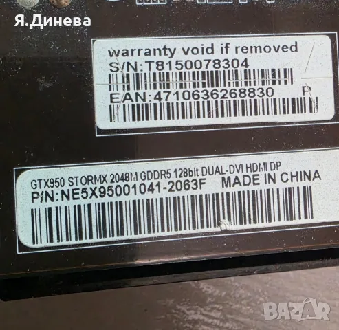 Велосипед Geforce GTX 950 2 GB, снимка 5 - Видеокарти - 56437193