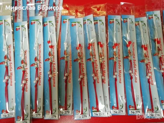 МАРТЕНИЦИ НА ЕДРО - №279 - МОДЕЛ 2026, снимка 2 - Други - 51138213