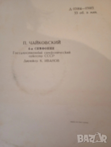Грамофонни плочи руски - класическа, музика, филмова, народни и други, снимка 7 - Грамофонни плочи - 53326423