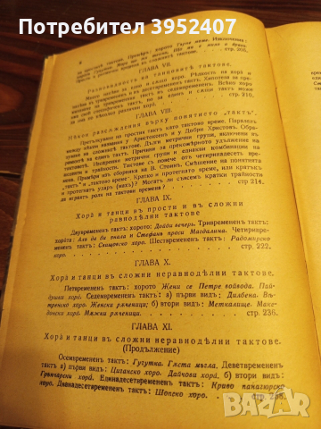 Книга "Българска народна хореография", снимка 4 - Специализирана литература - 53156452