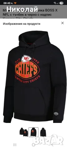 BOSS NFL San Francisco , Kansas City Chiefs суитшарт, снимка 2 - Спортни дрехи, екипи - 54585247