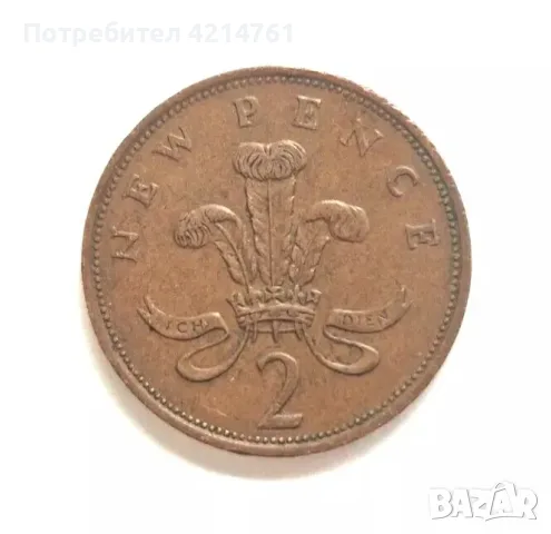 2 New pence 1980, рядка монета, посветена на Кралица Елизабет II