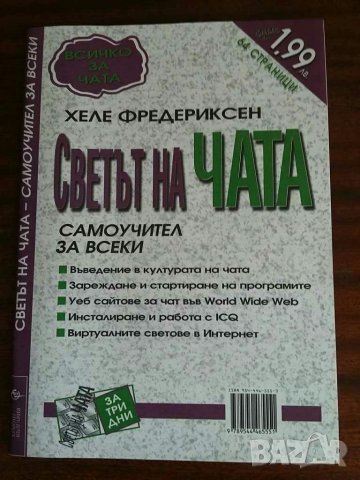 Книги Компютри Самоучител за всеки , снимка 15 - Други - 29918422